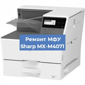 Замена прокладки на МФУ Sharp MX-M4071 в Челябинске